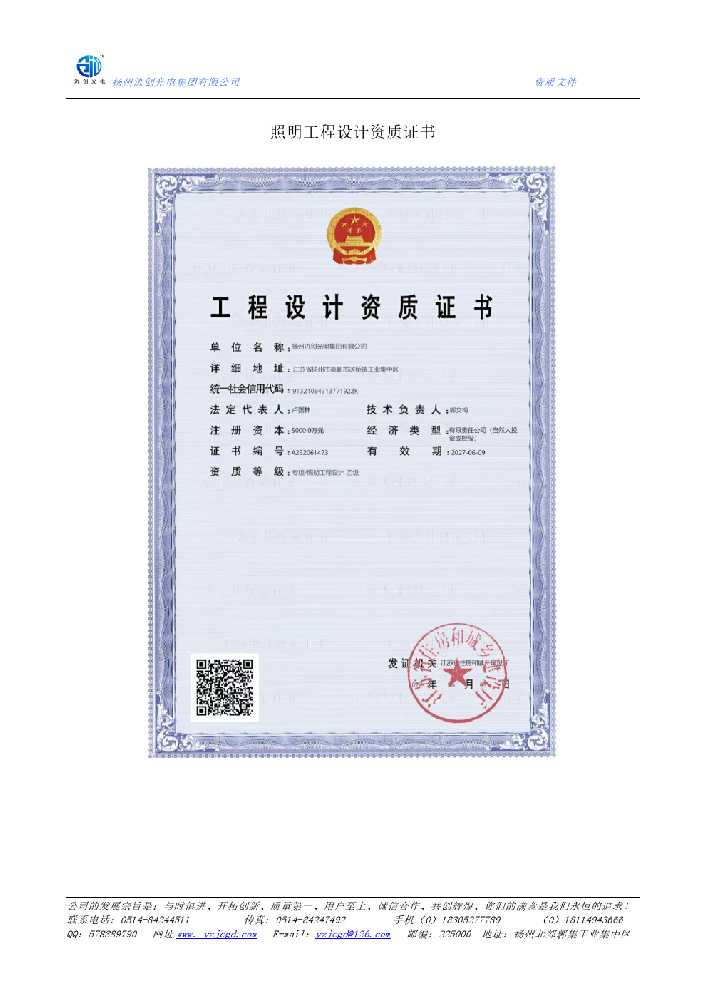 望江县照明工程设计资质证书