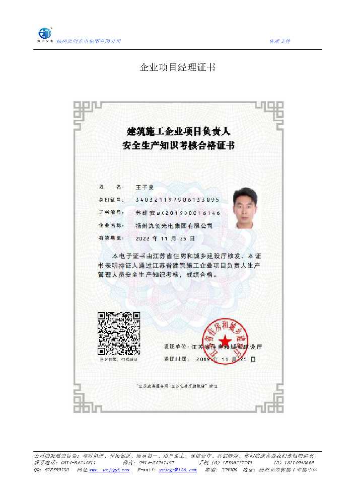 望江县企业项目经理证书