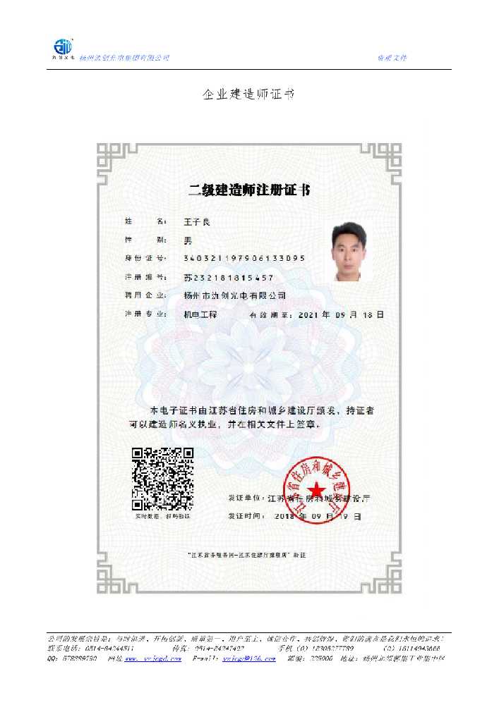 望江县企业建造师证书
