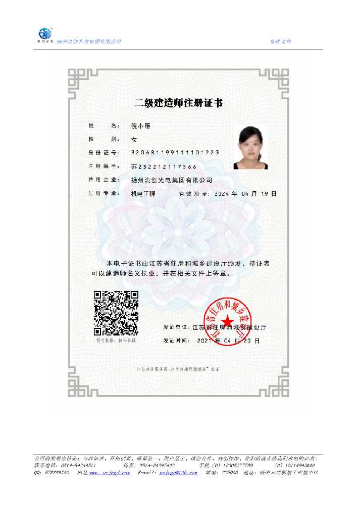 望江县二级建造师注册证书