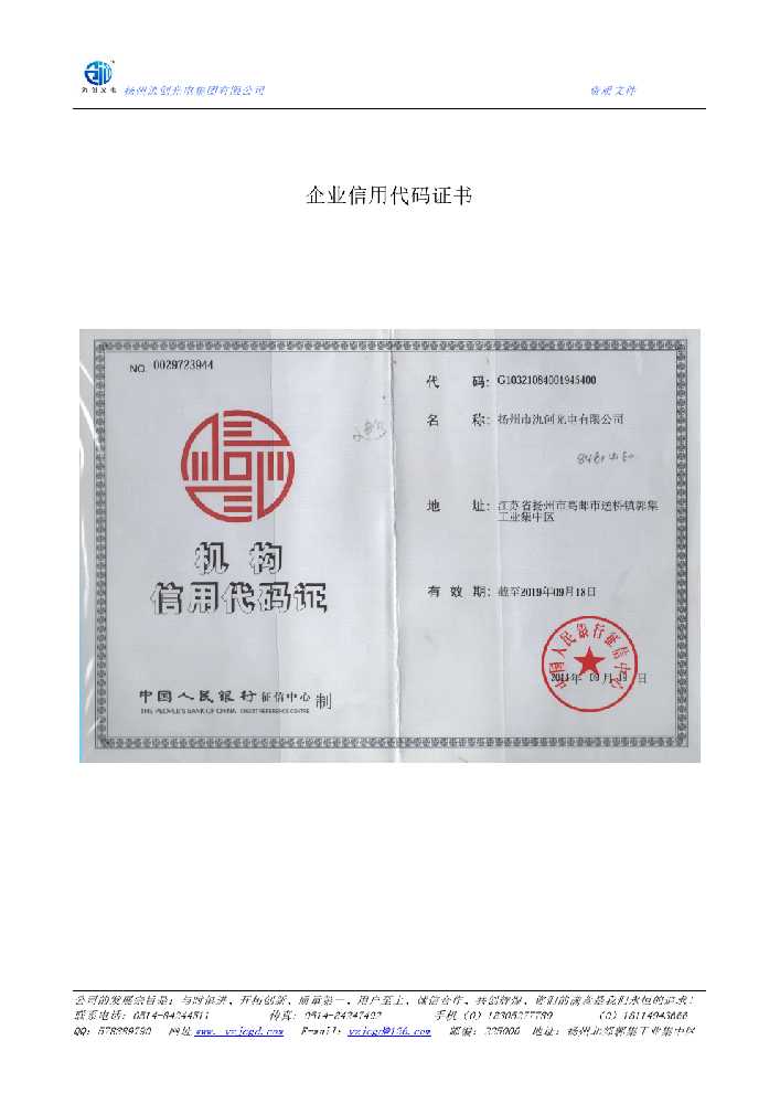 望江县企业信用代码证书